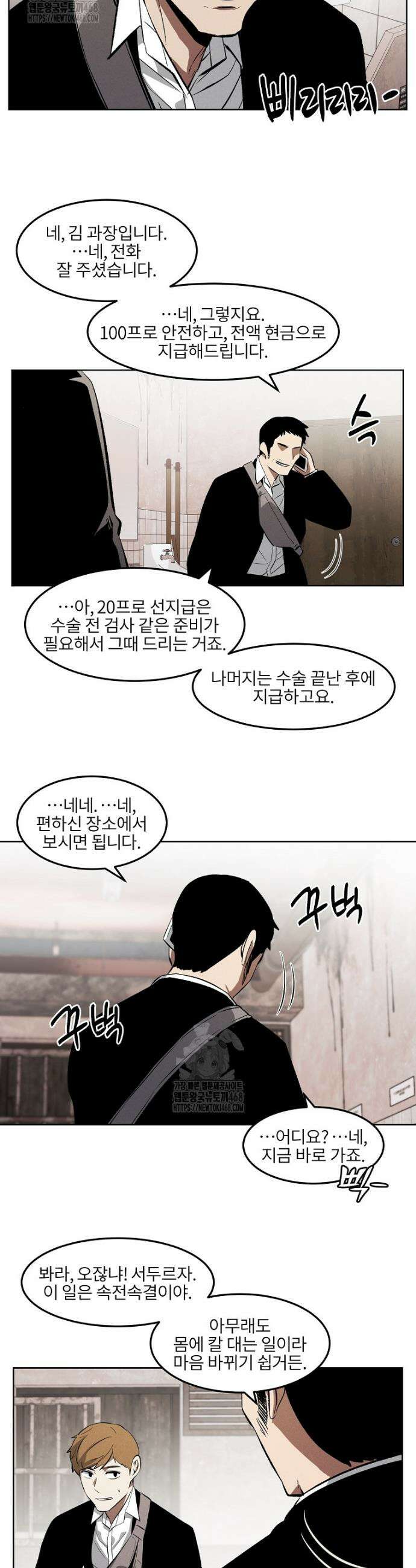 무적자 외전 37화 13