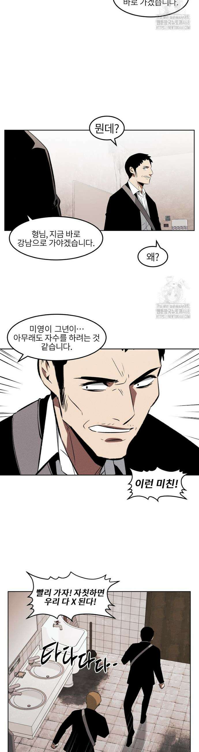 무적자 외전 37화 15