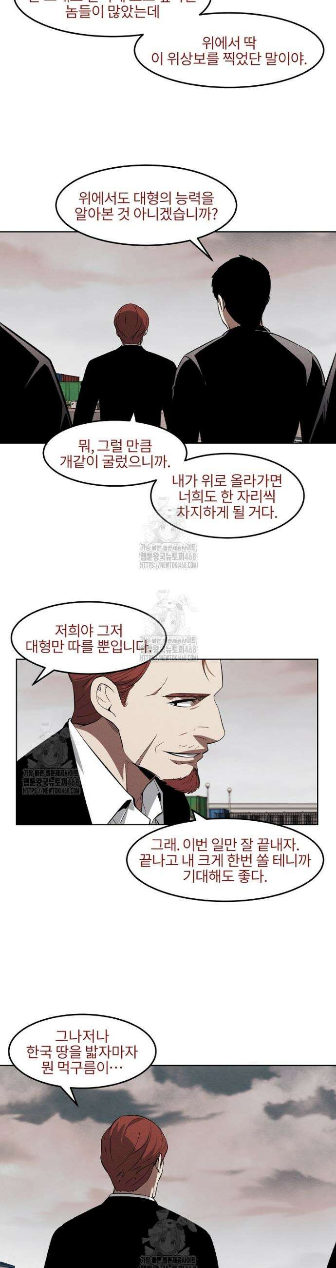 무적자 외전 37화 20