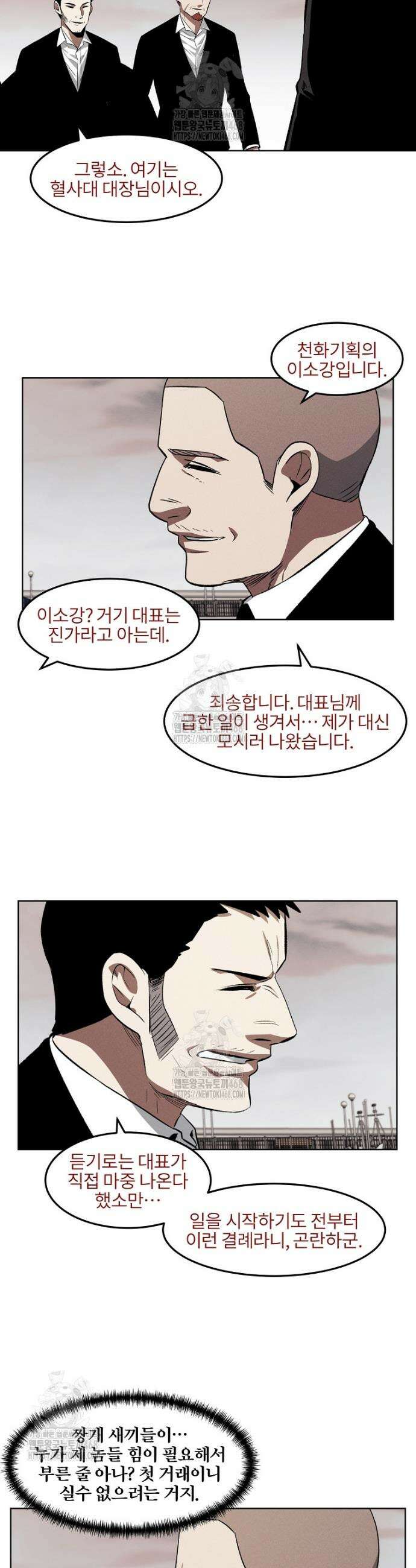 무적자 외전 37화 22