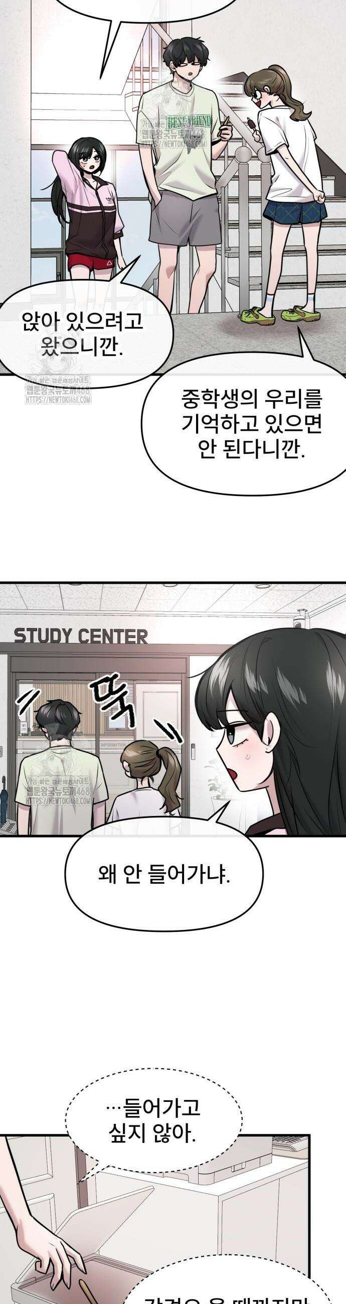 백투더찬비 56화 2