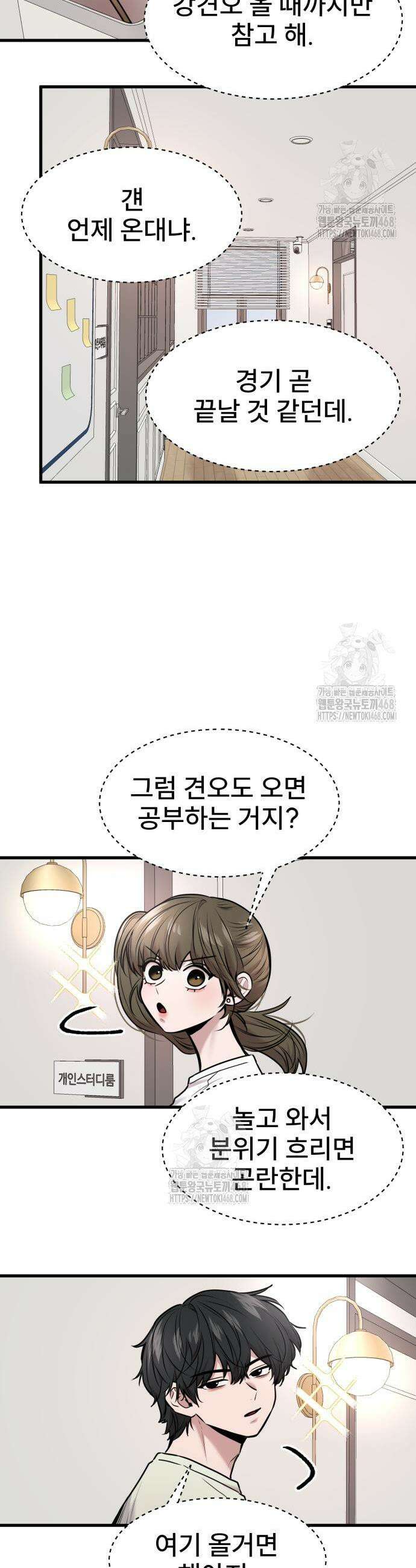 백투더찬비 56화 3