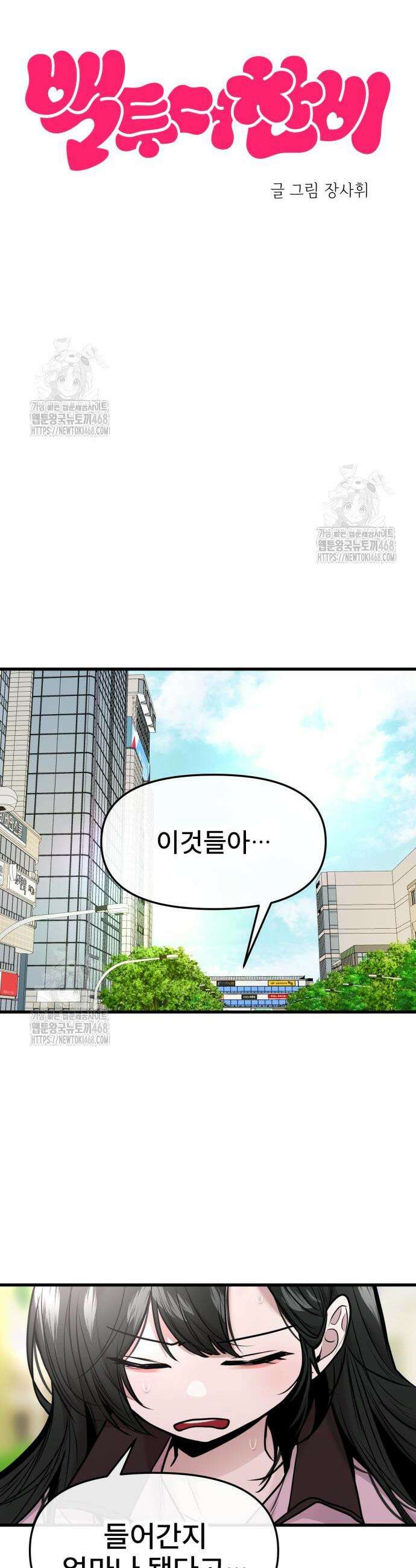 백투더찬비 56화 5