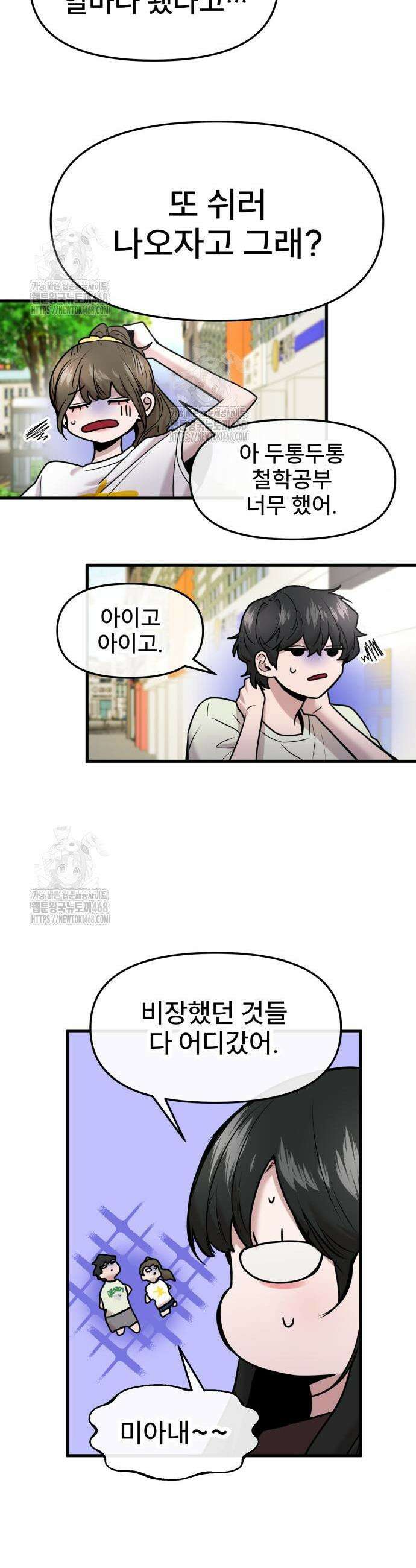 백투더찬비 56화 6