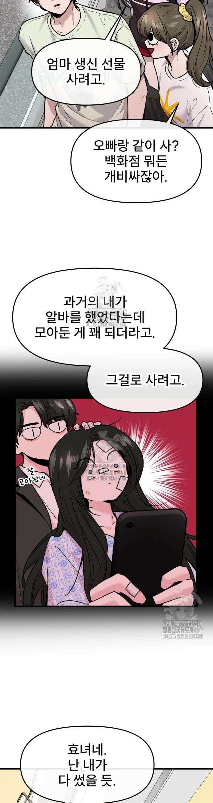 백투더찬비 56화 9