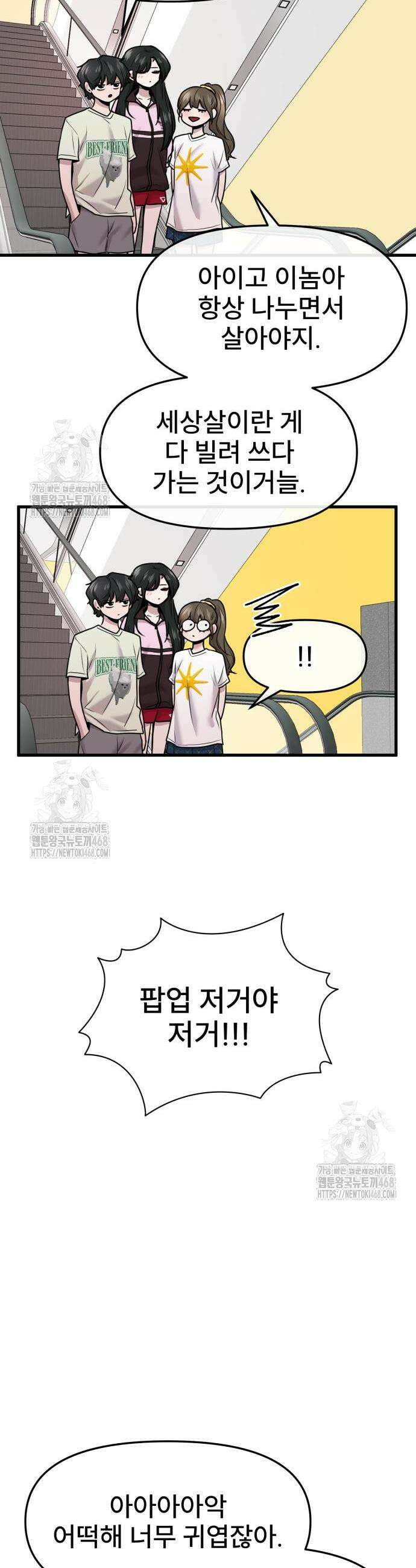 백투더찬비 56화 10
