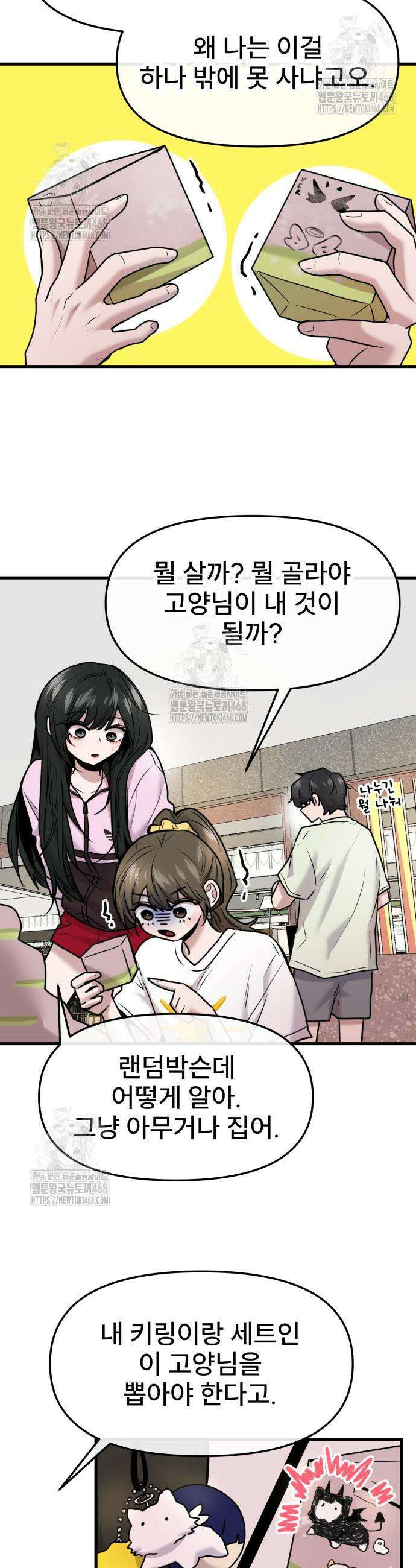 백투더찬비 56화 11