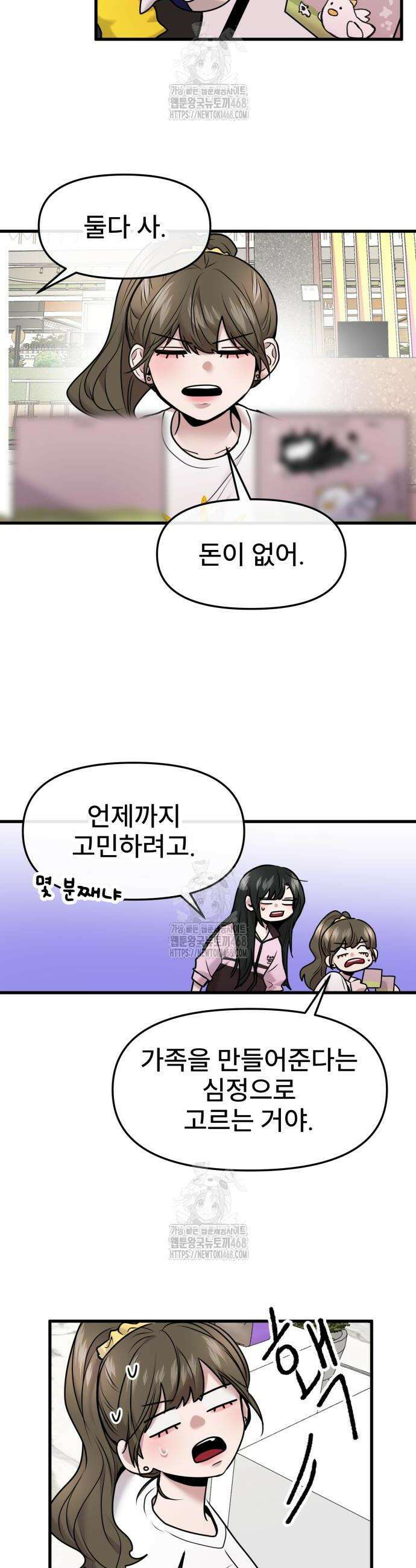 백투더찬비 56화 12