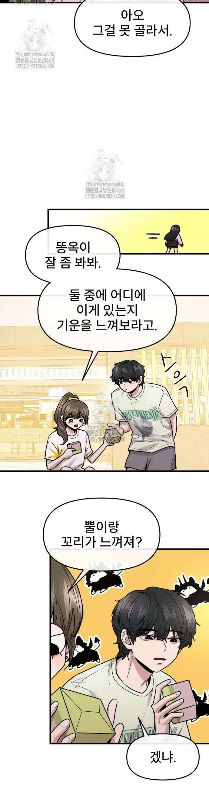 백투더찬비 56화 14