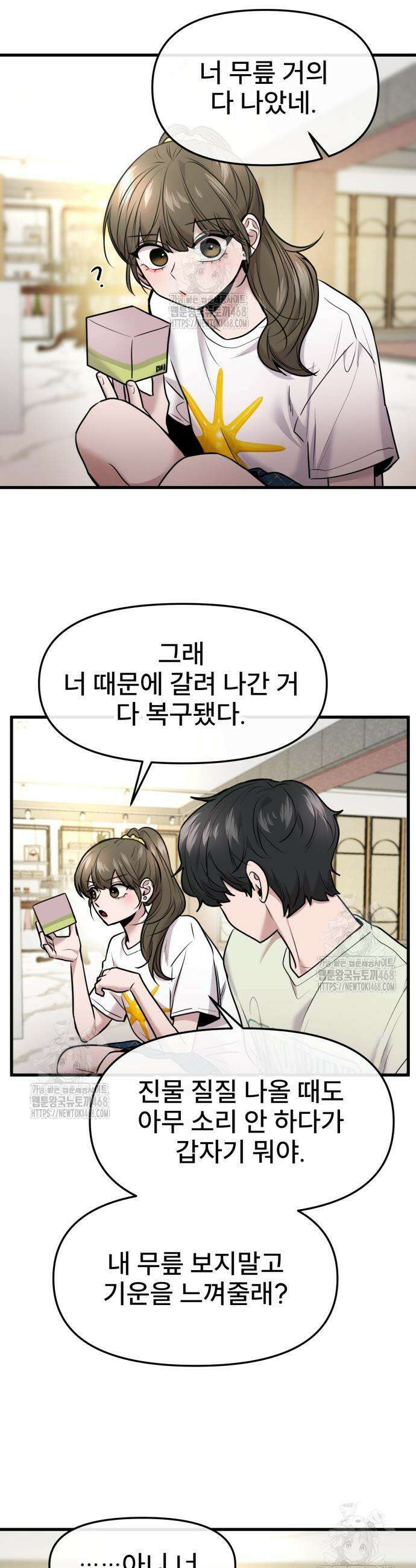 백투더찬비 56화 16