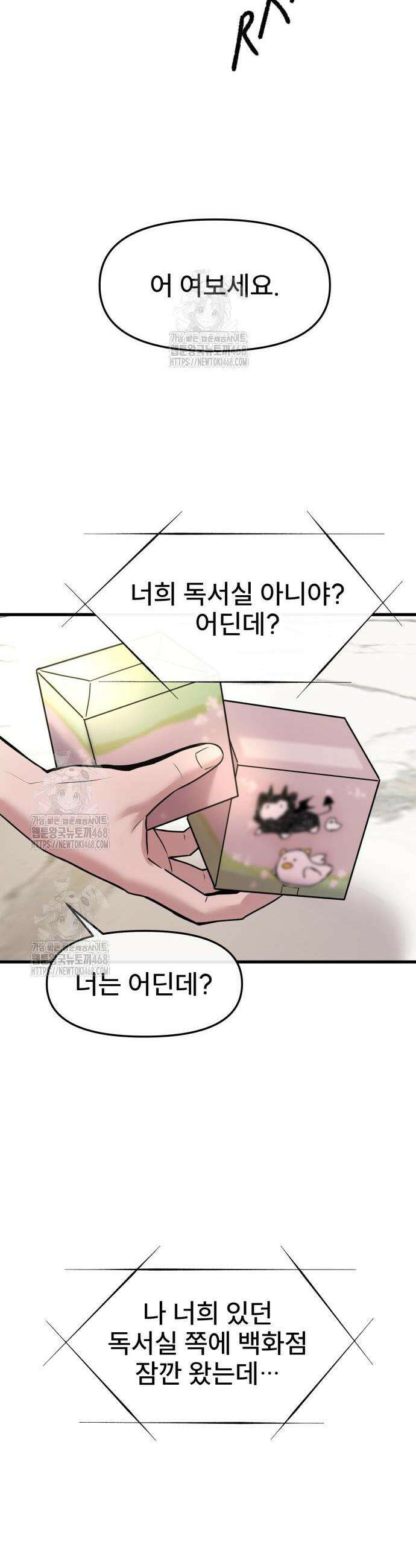 백투더찬비 56화 18