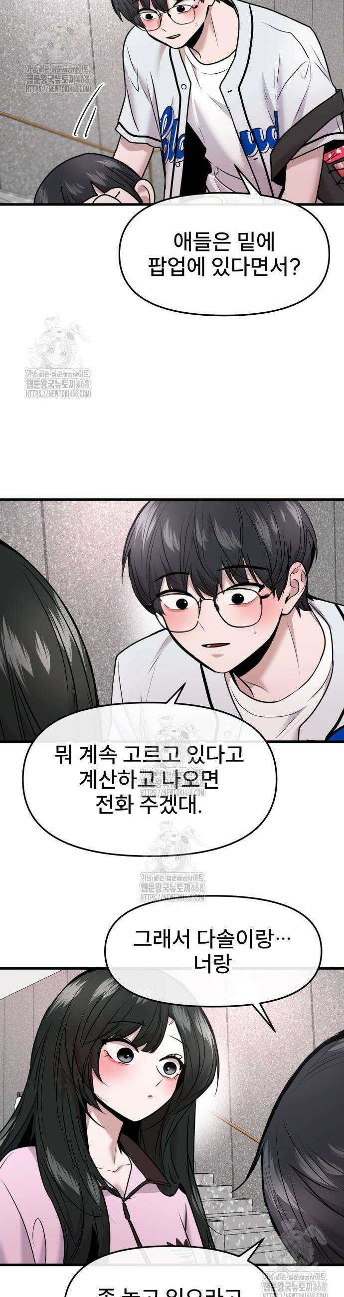 백투더찬비 56화 22