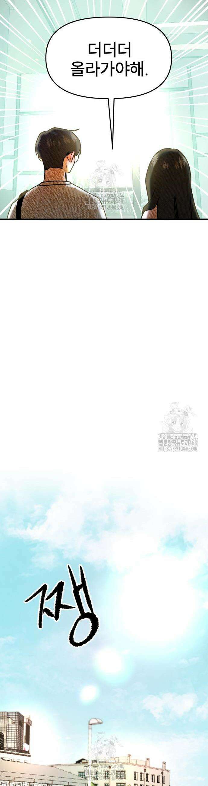 백투더찬비 56화 28