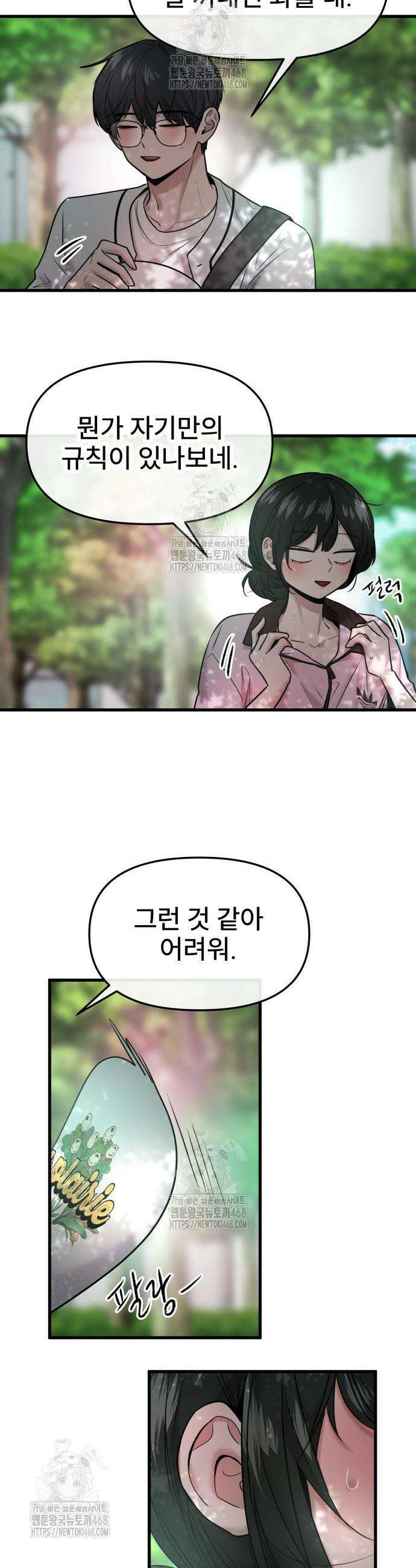 백투더찬비 56화 32