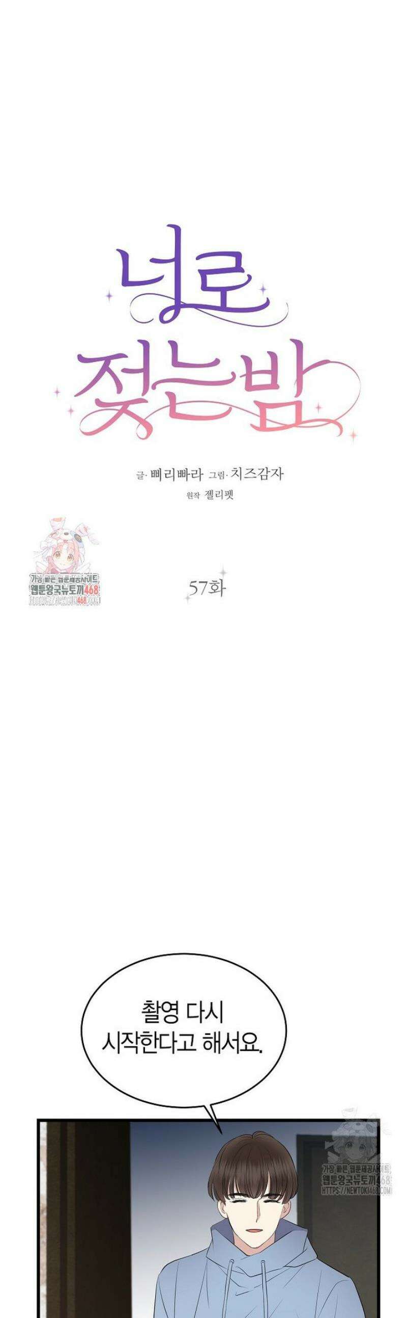 너로 젖는 밤 57화 1