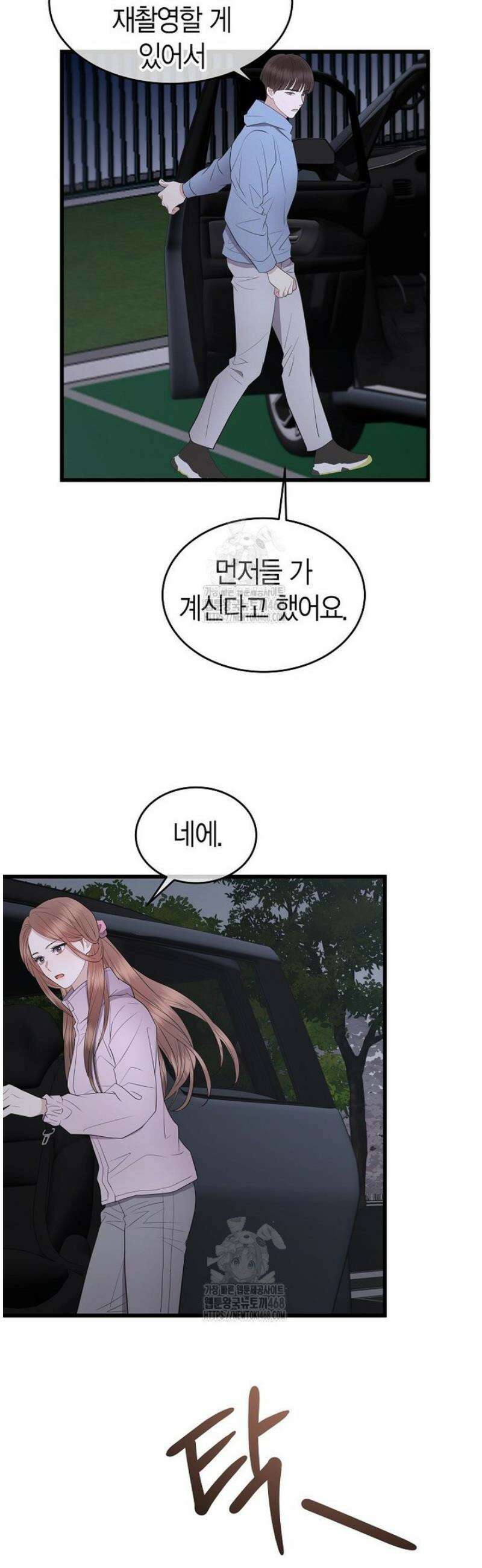 너로 젖는 밤 57화 4