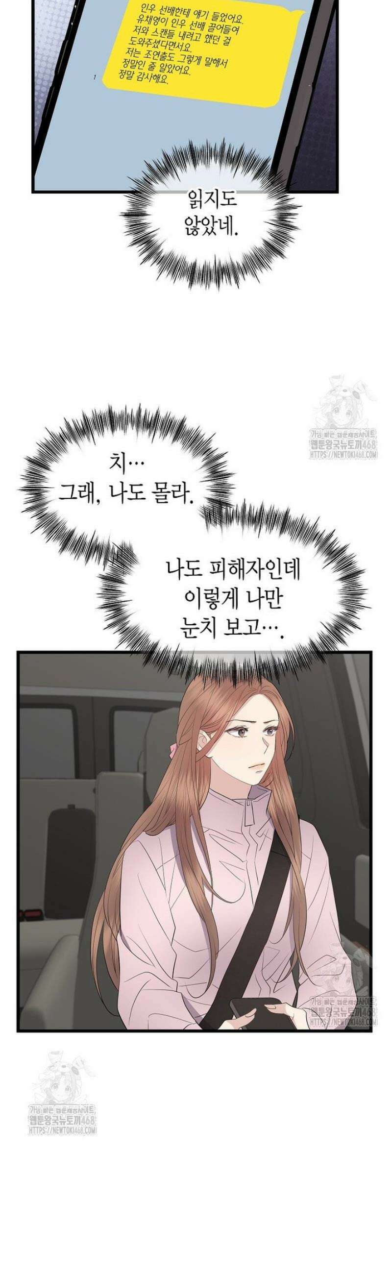 너로 젖는 밤 57화 6