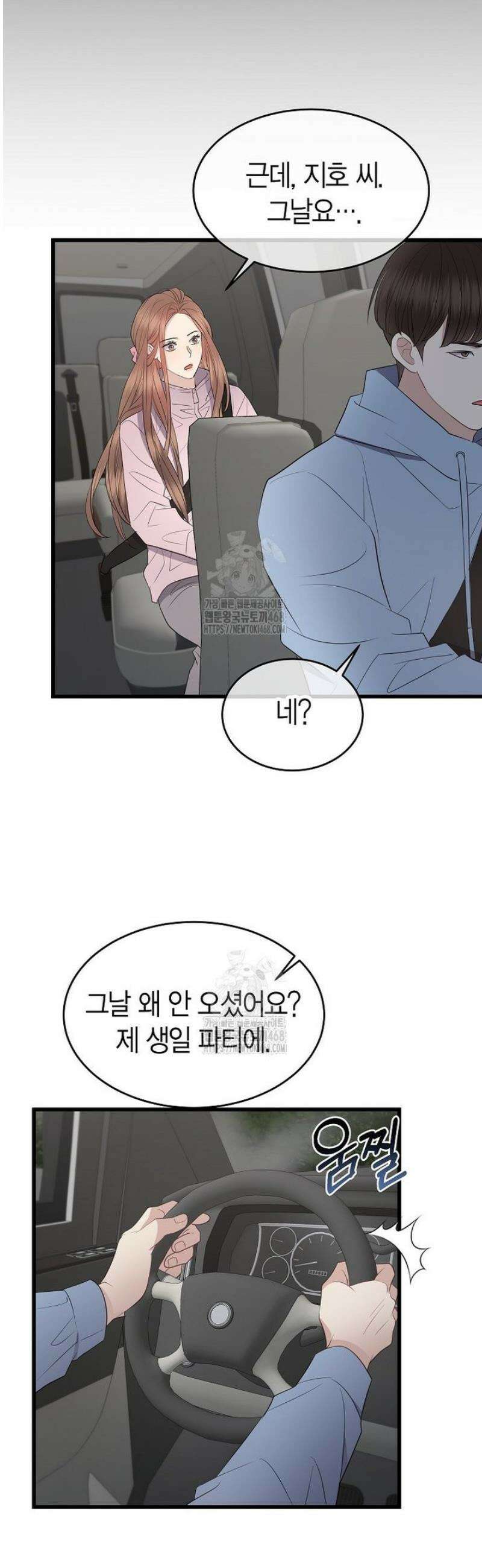너로 젖는 밤 57화 8