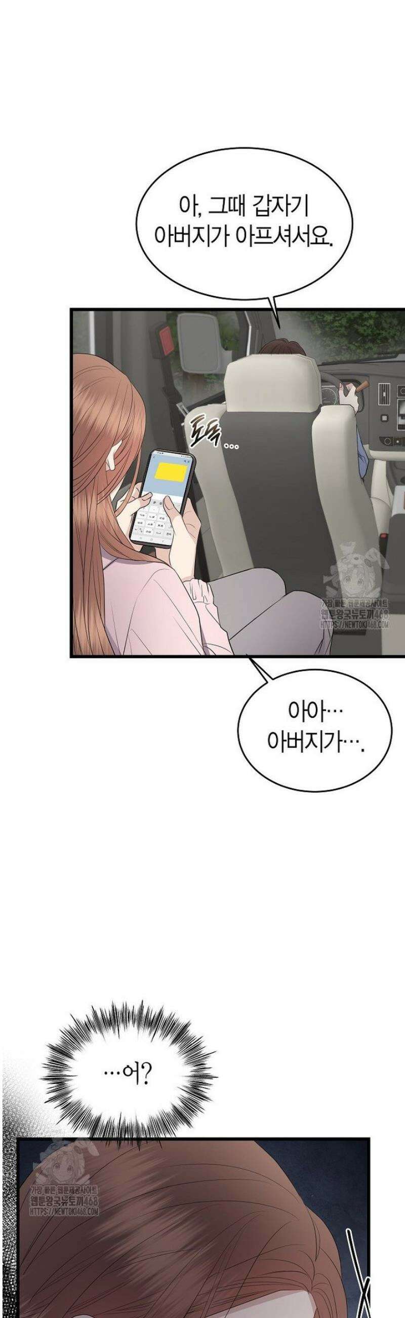 너로 젖는 밤 57화 9