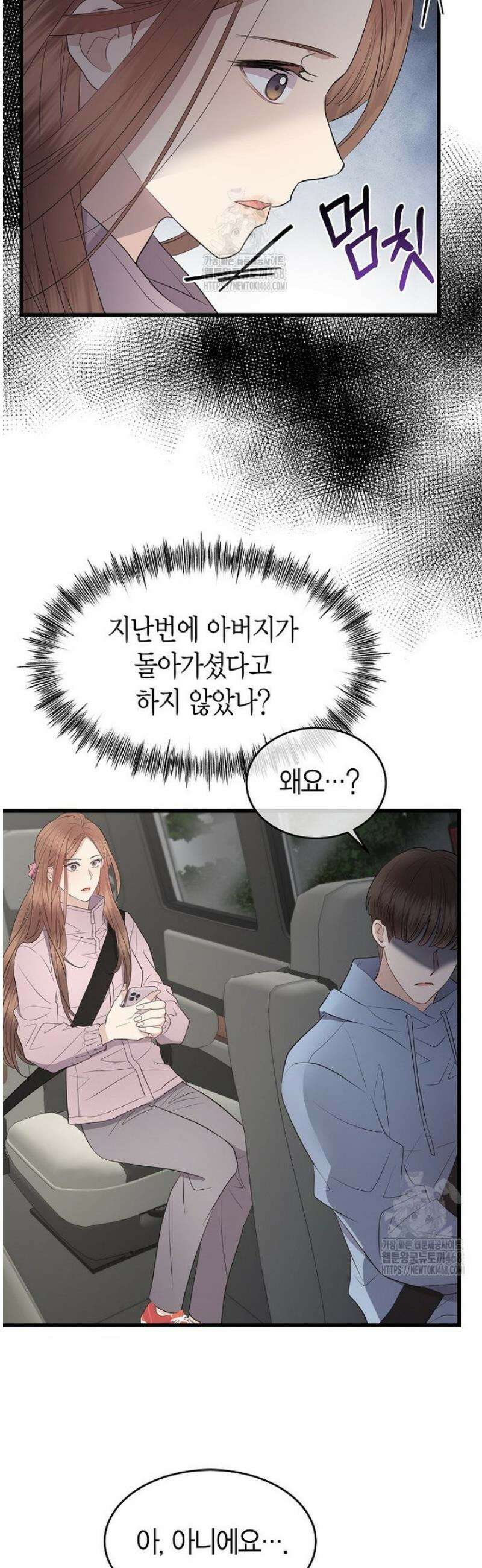 너로 젖는 밤 57화 10