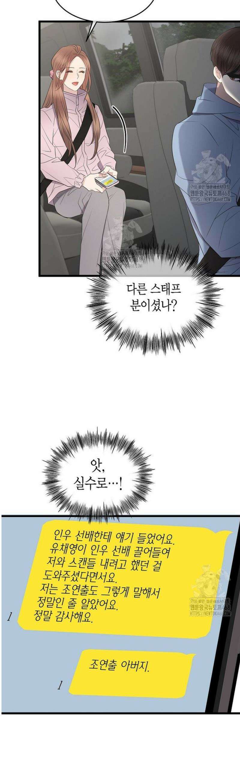 너로 젖는 밤 57화 11