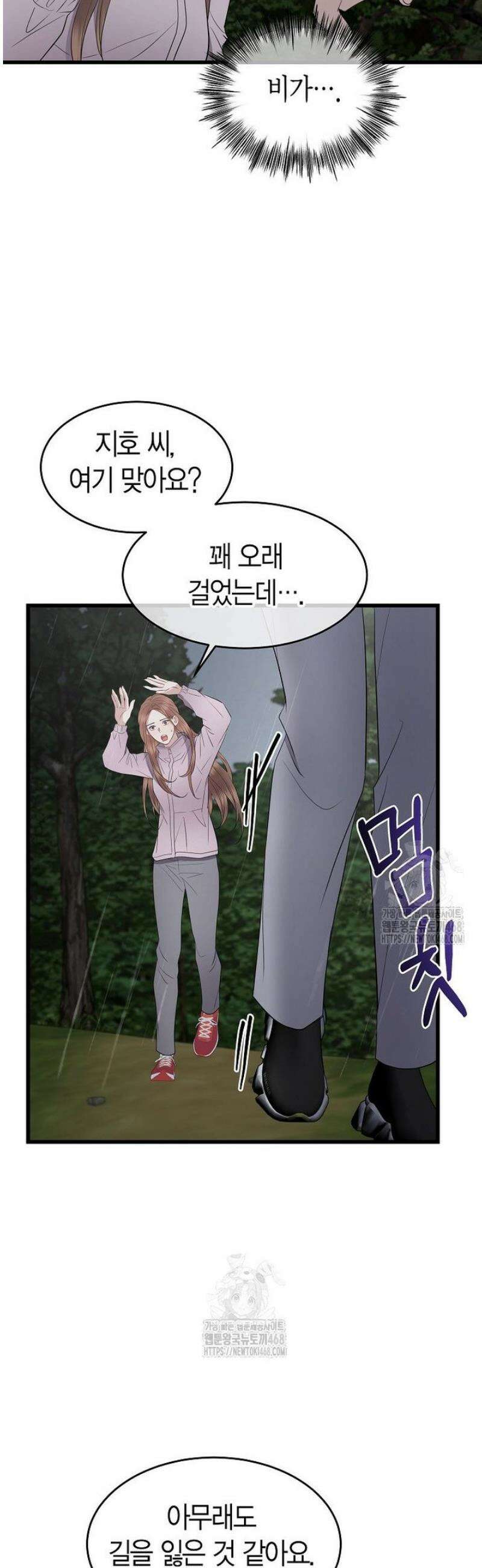 너로 젖는 밤 57화 16
