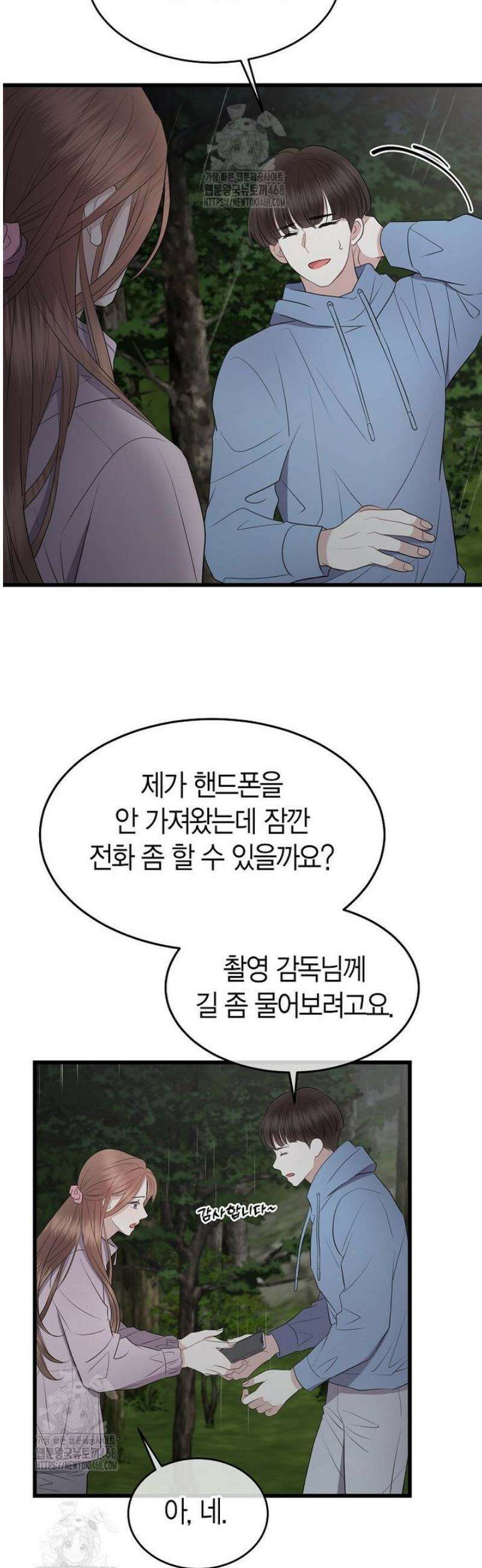 너로 젖는 밤 57화 17