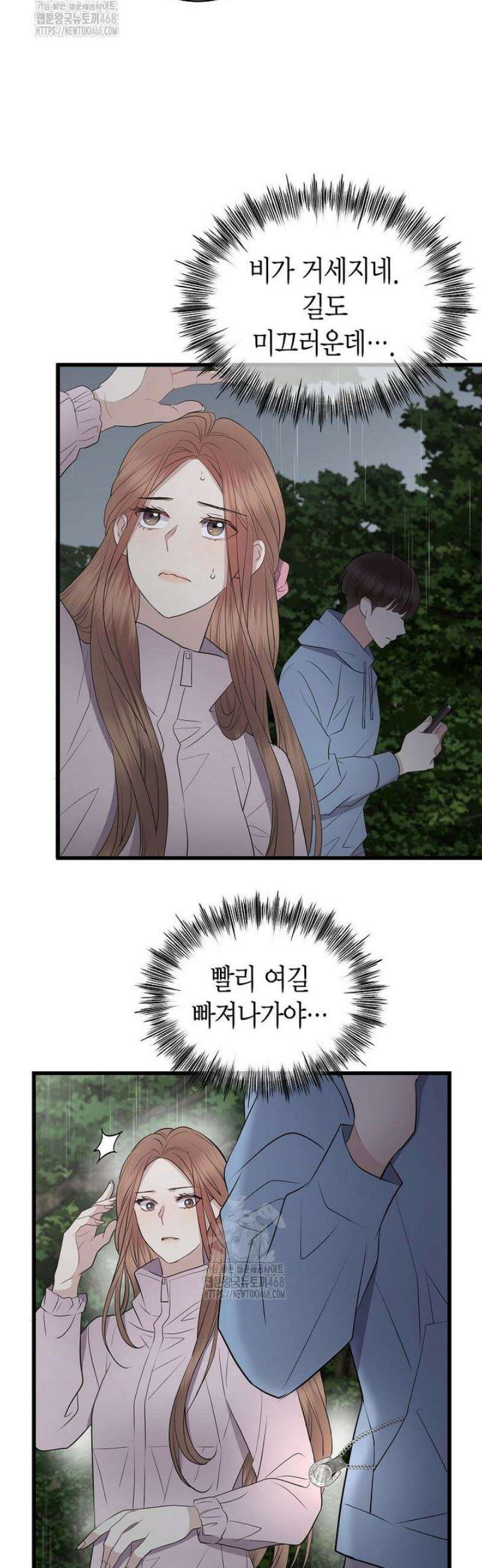 너로 젖는 밤 57화 18