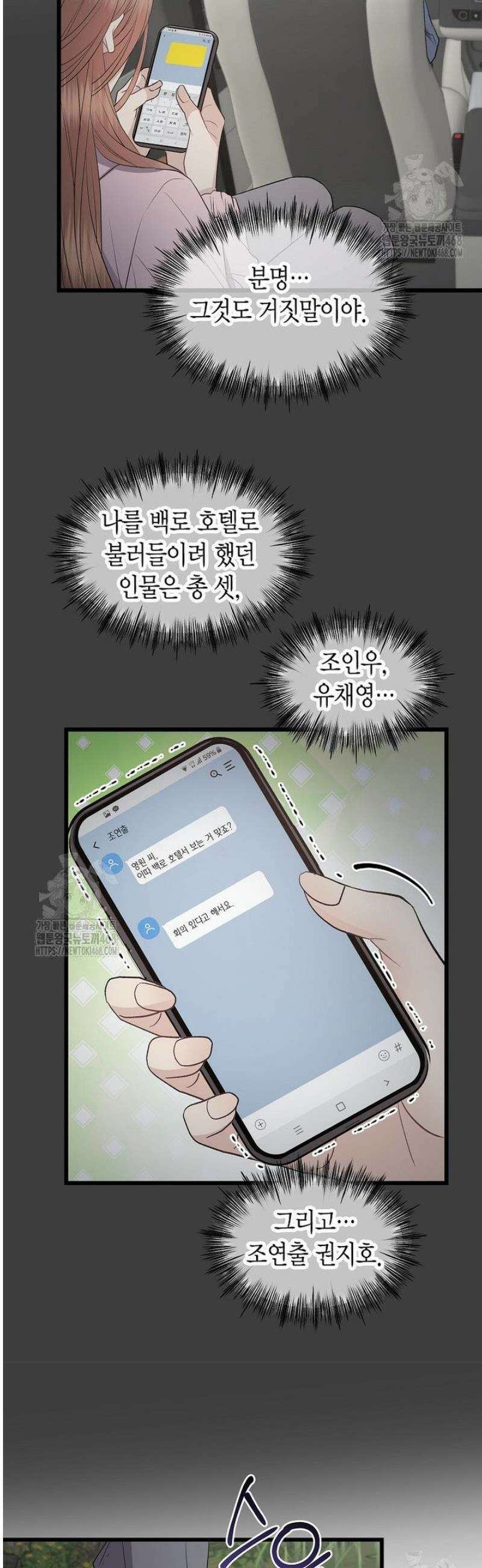 너로 젖는 밤 57화 20