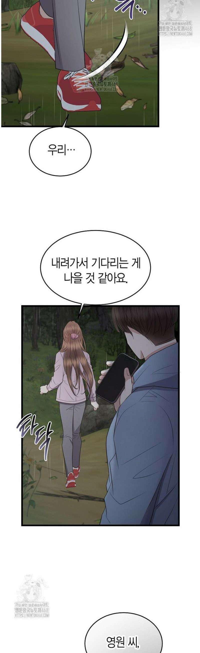 너로 젖는 밤 57화 21