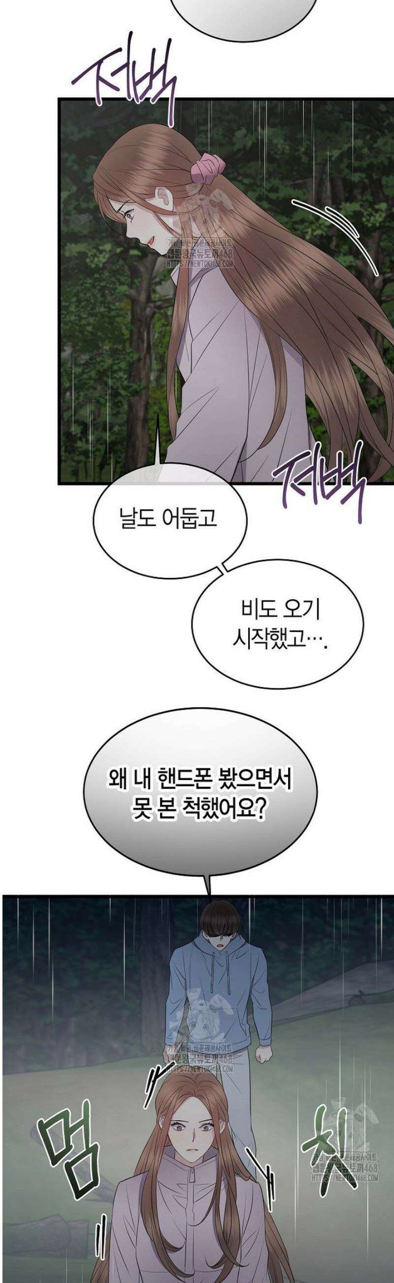 너로 젖는 밤 57화 22