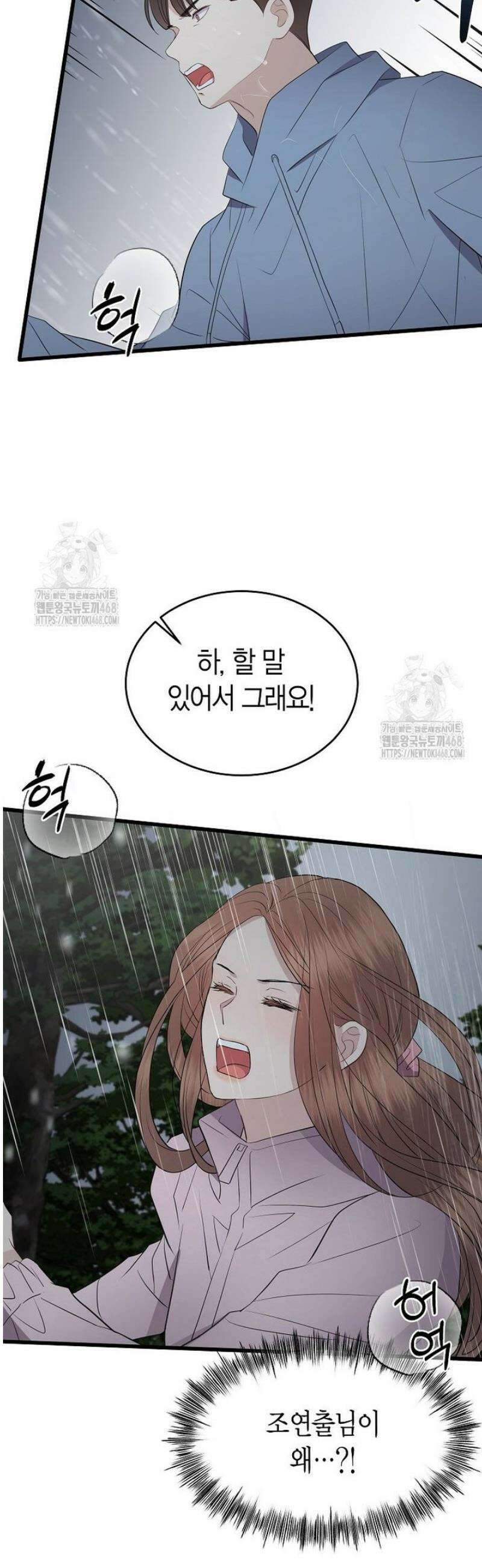 너로 젖는 밤 57화 26
