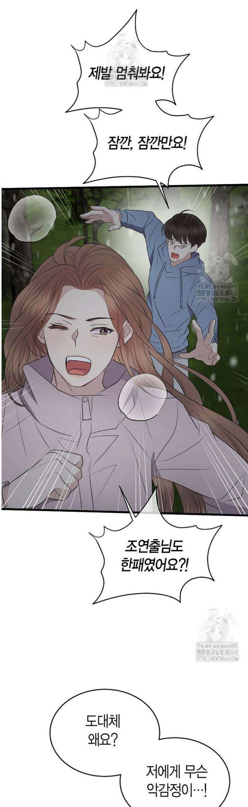 너로 젖는 밤 57화 27