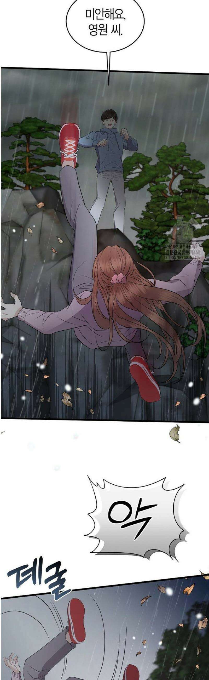 너로 젖는 밤 57화 31