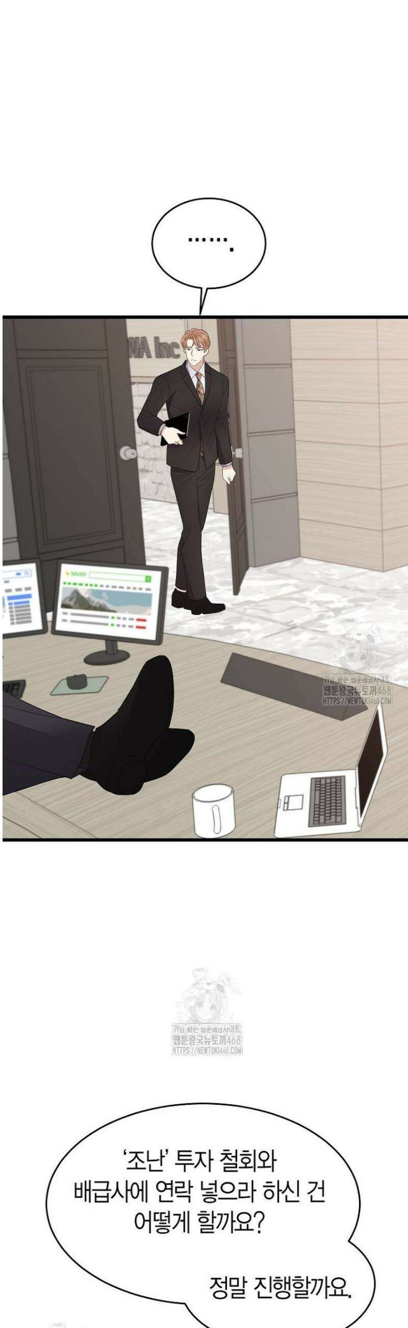 너로 젖는 밤 57화 37