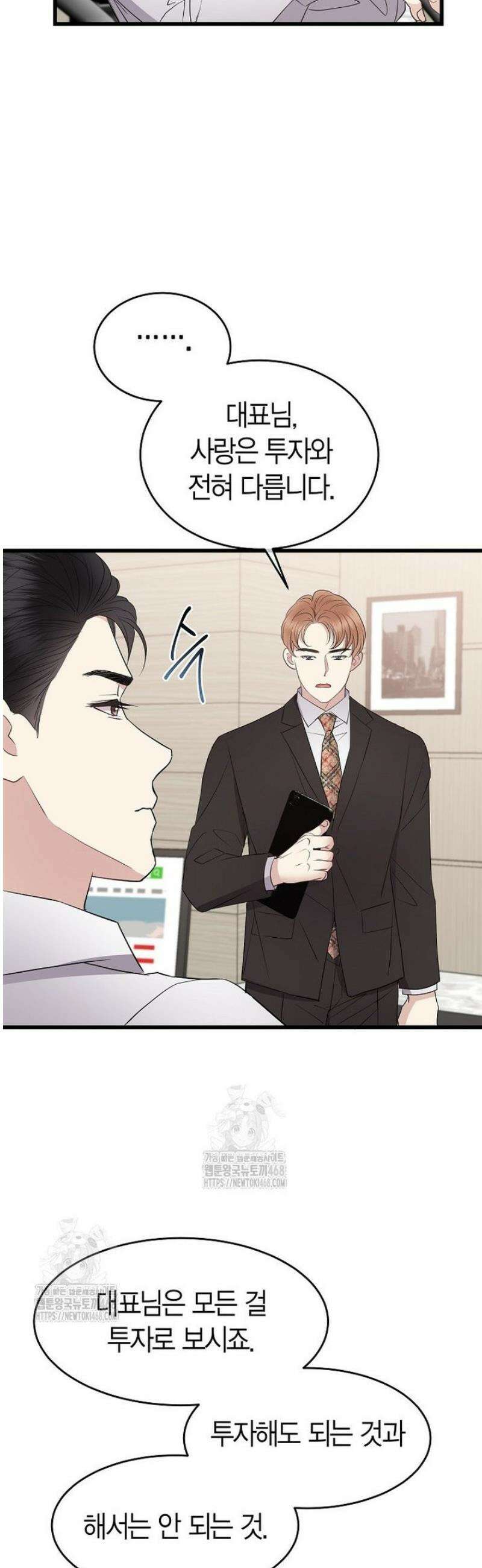 너로 젖는 밤 57화 39
