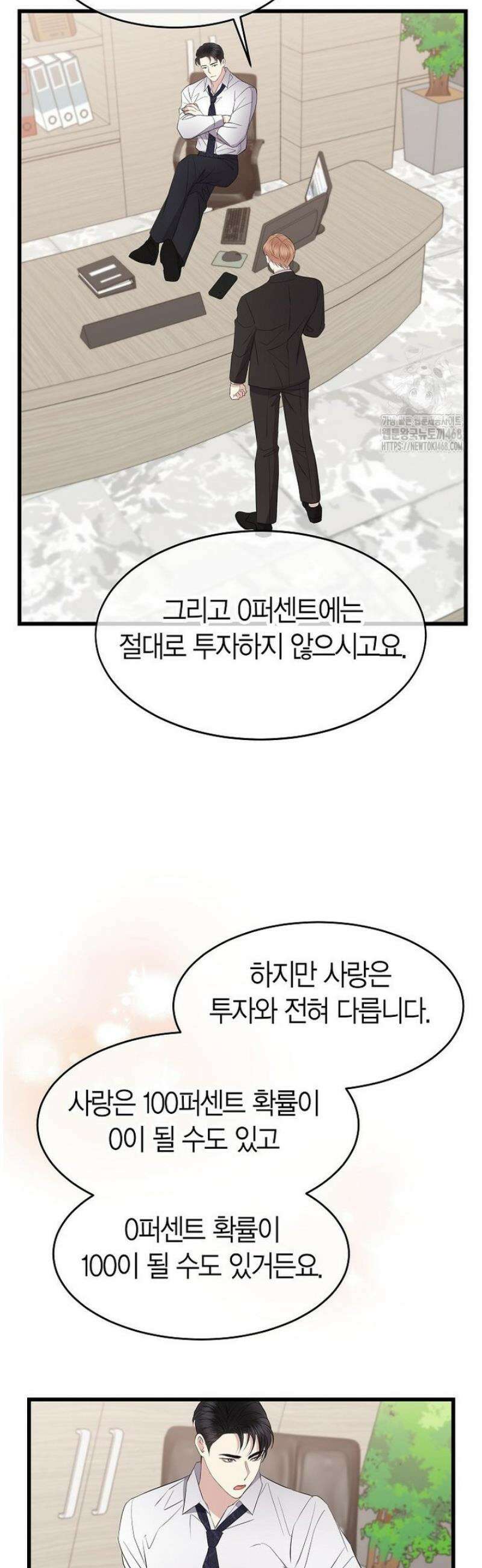 너로 젖는 밤 57화 40