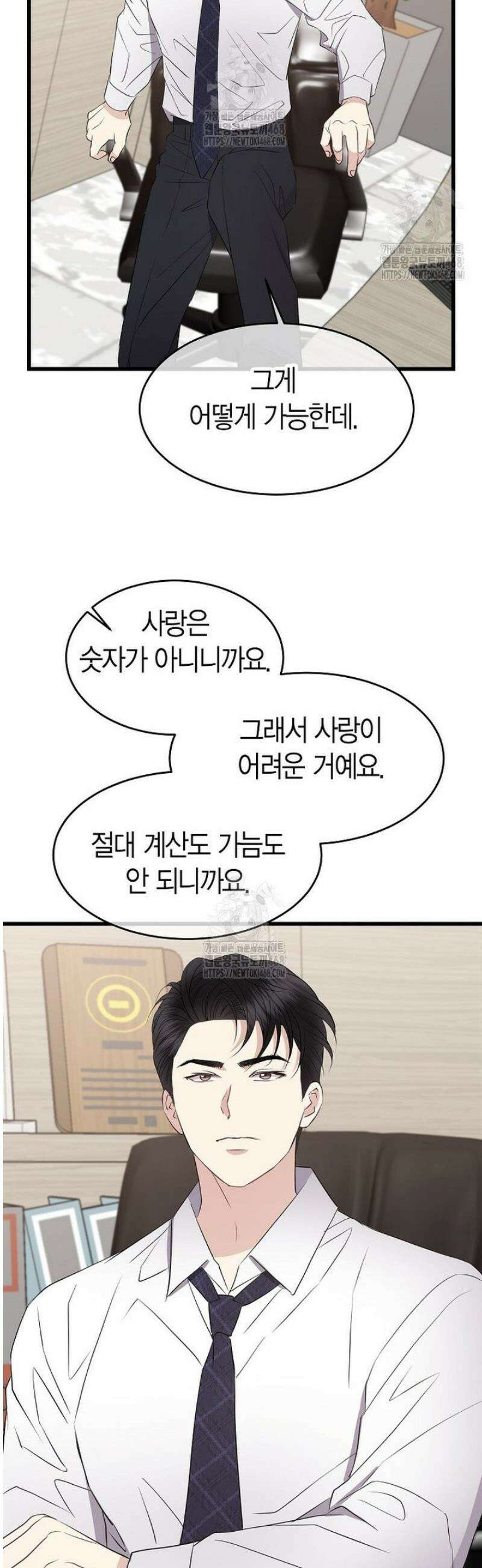 너로 젖는 밤 57화 41