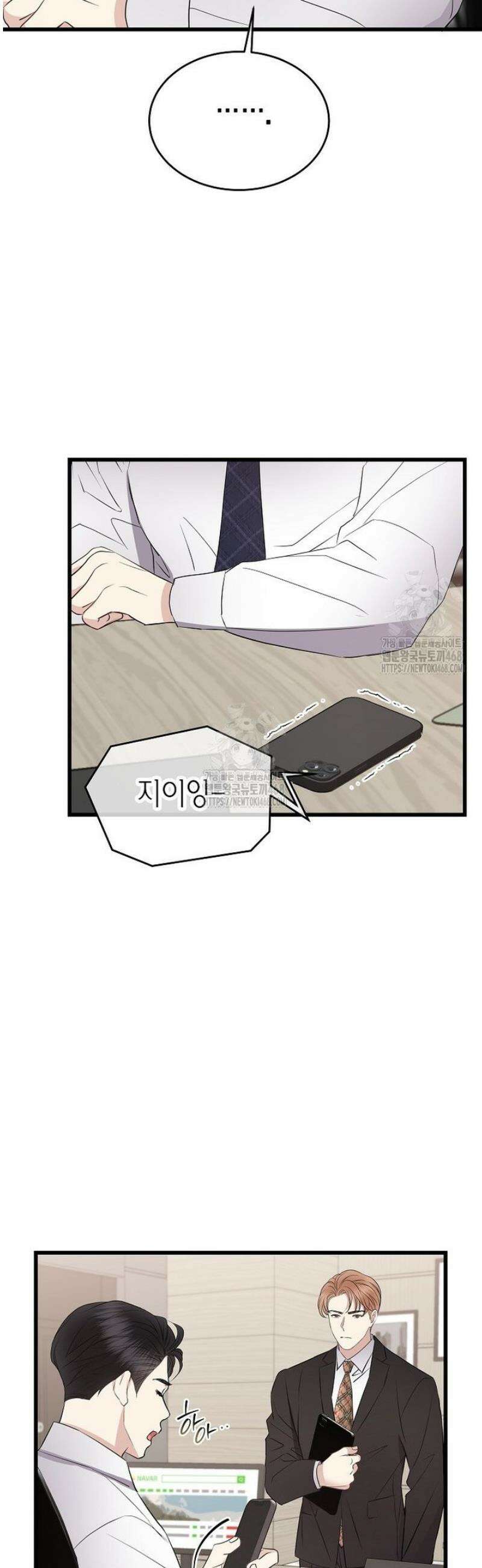 너로 젖는 밤 57화 42