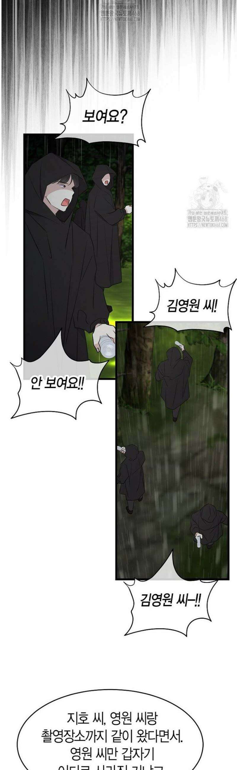 너로 젖는 밤 57화 44