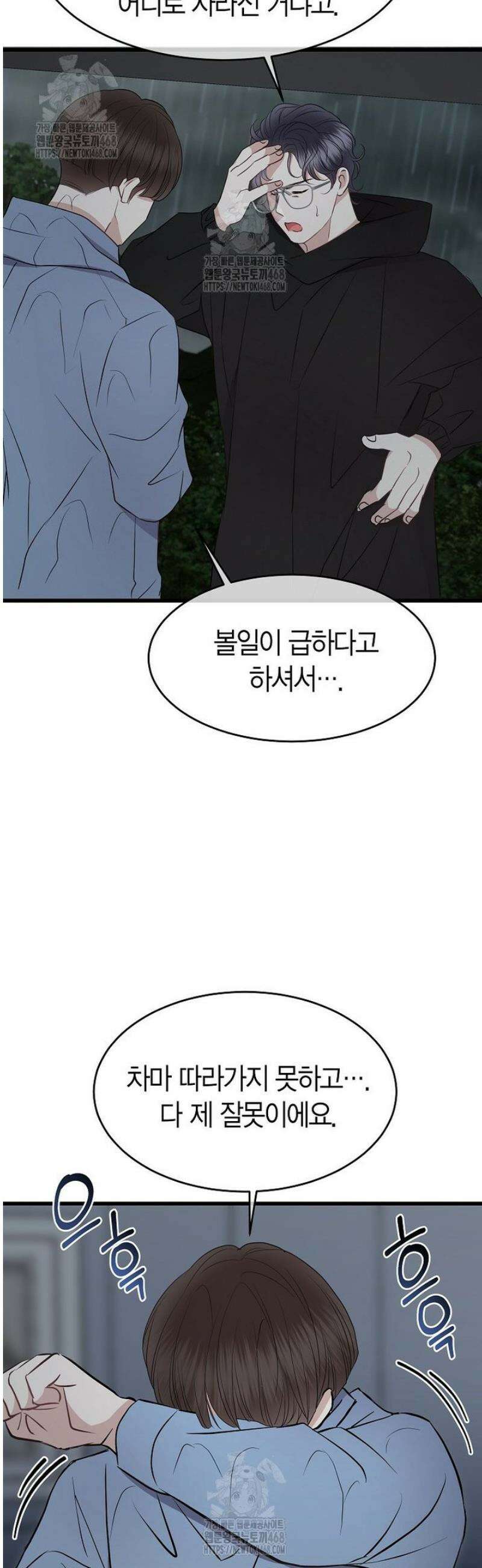너로 젖는 밤 57화 45