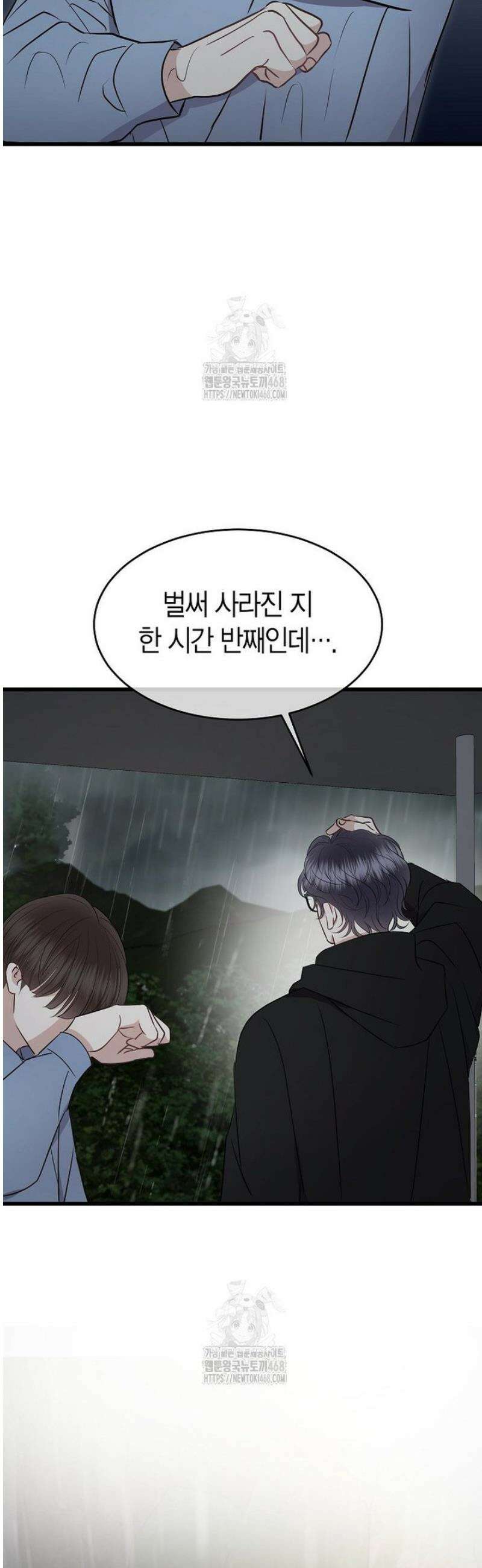 너로 젖는 밤 57화 46