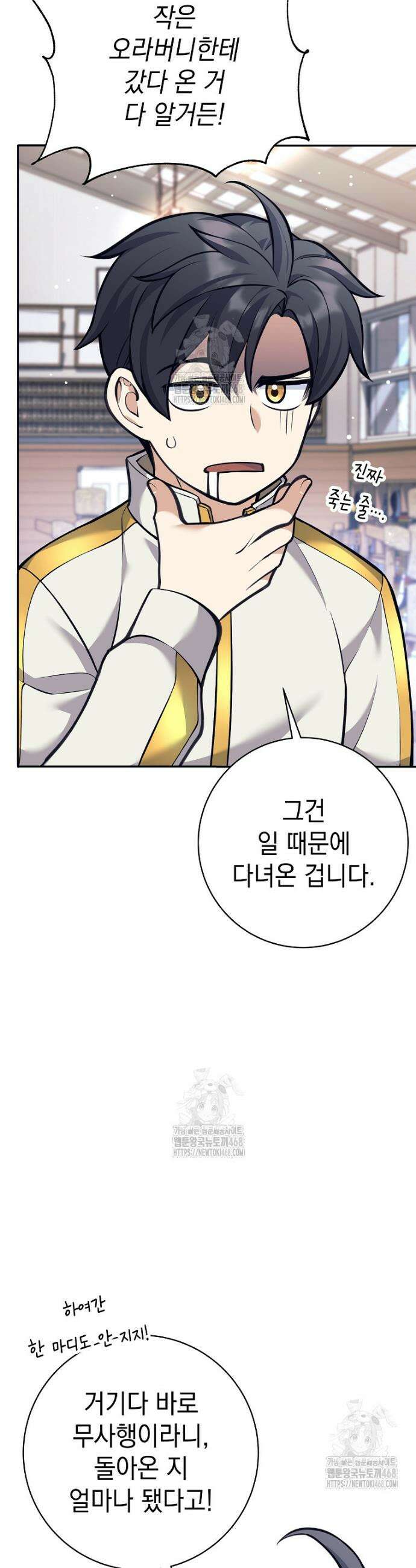 무기 먹는 서자님 36화 6