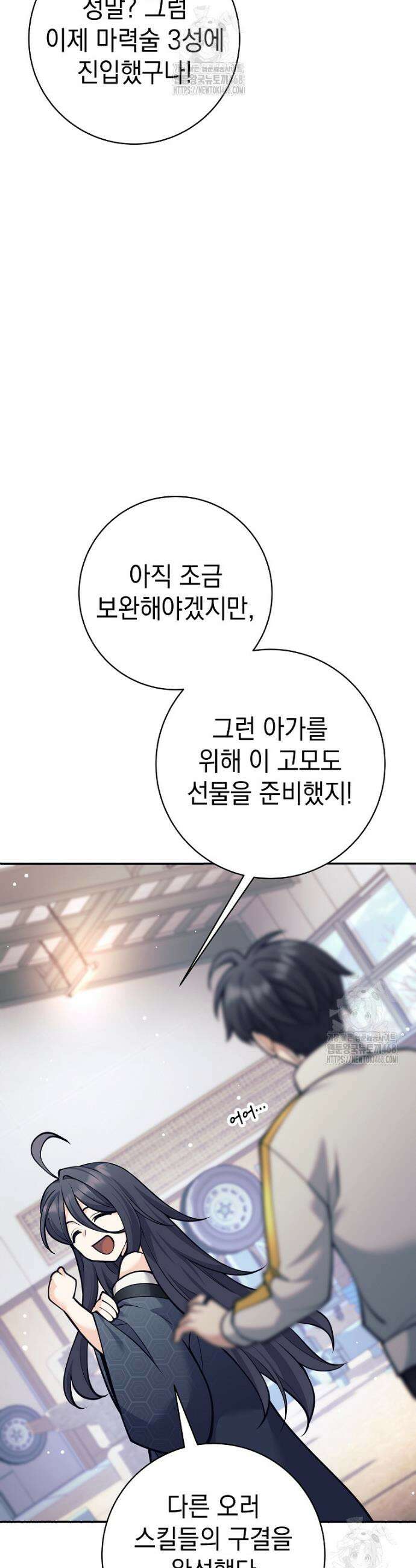 무기 먹는 서자님 36화 10