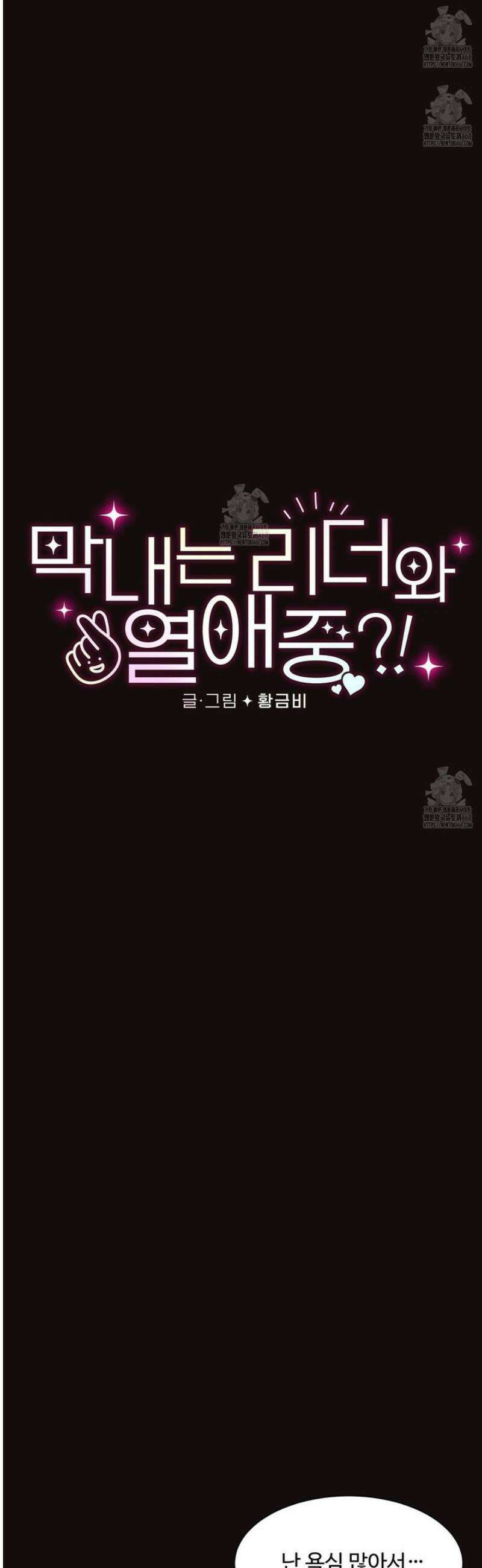 막내는 리더와 열애중?! 30화 4