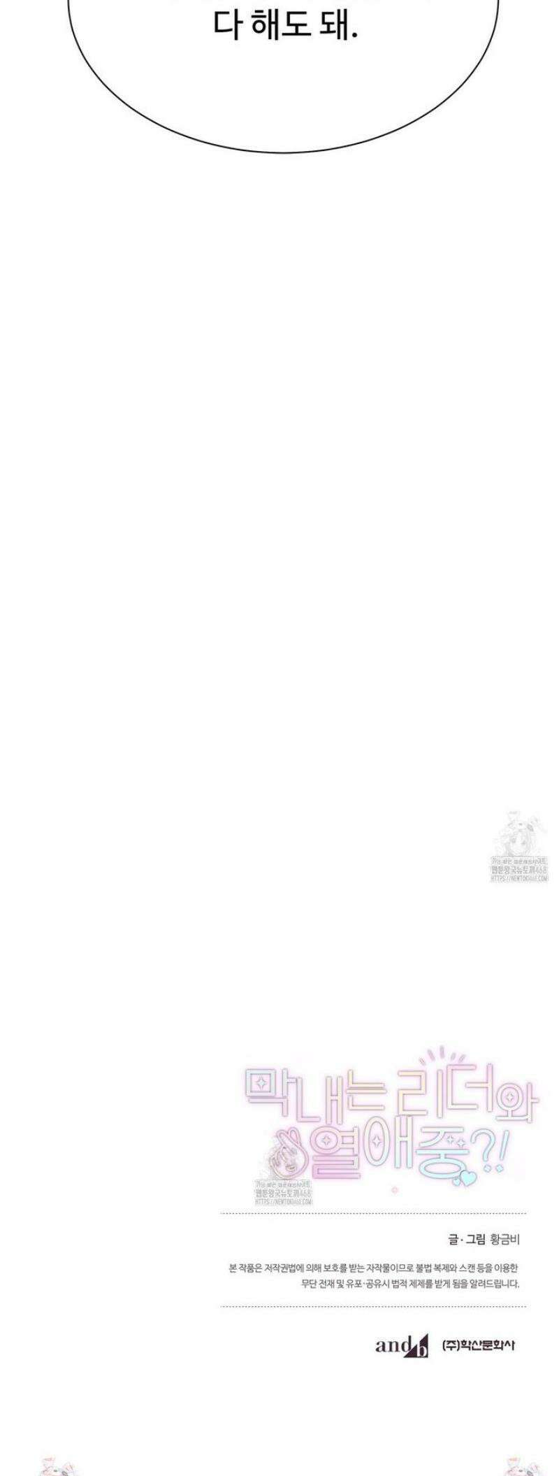 막내는 리더와 열애중?! 30화 40