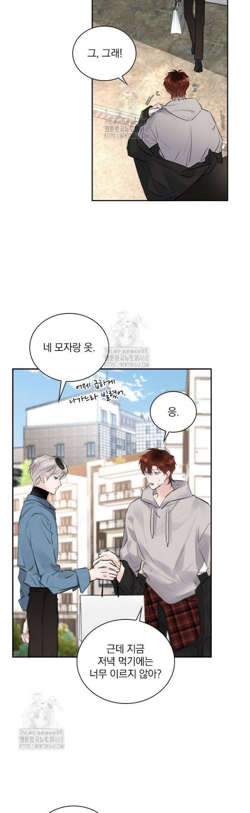 소꿉친구의 가이드가 되었다 18화 3