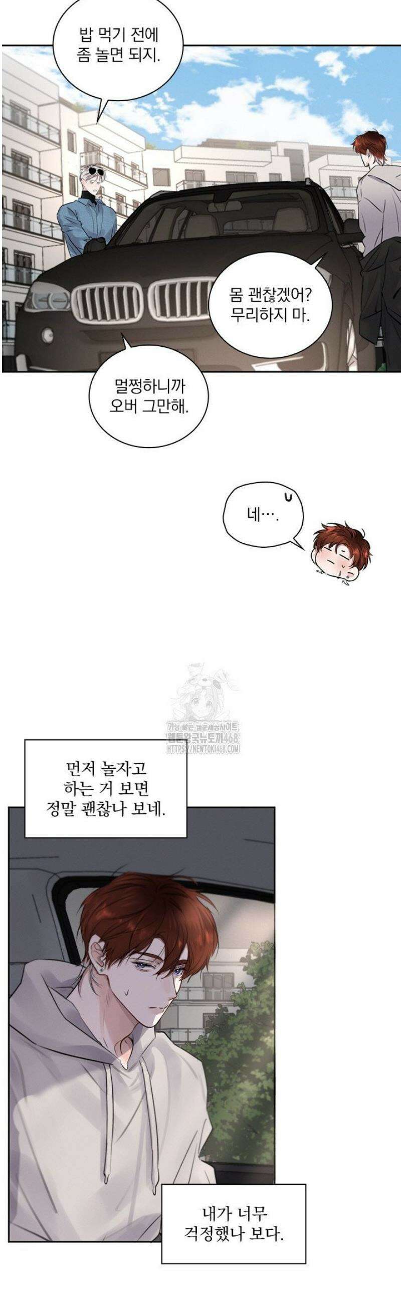 소꿉친구의 가이드가 되었다 18화 4