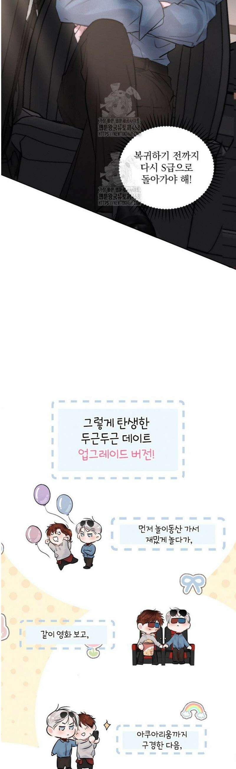 소꿉친구의 가이드가 되었다 18화 6
