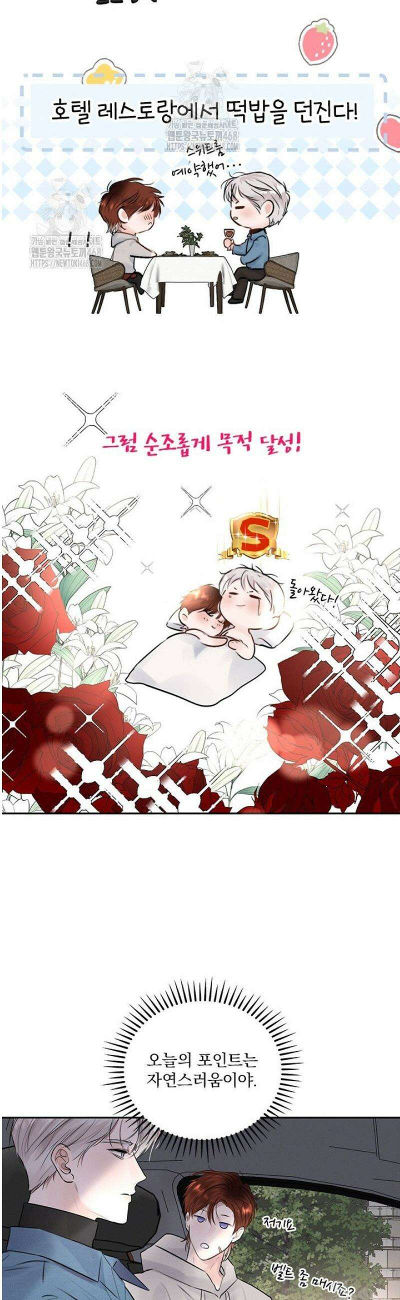 소꿉친구의 가이드가 되었다 18화 7